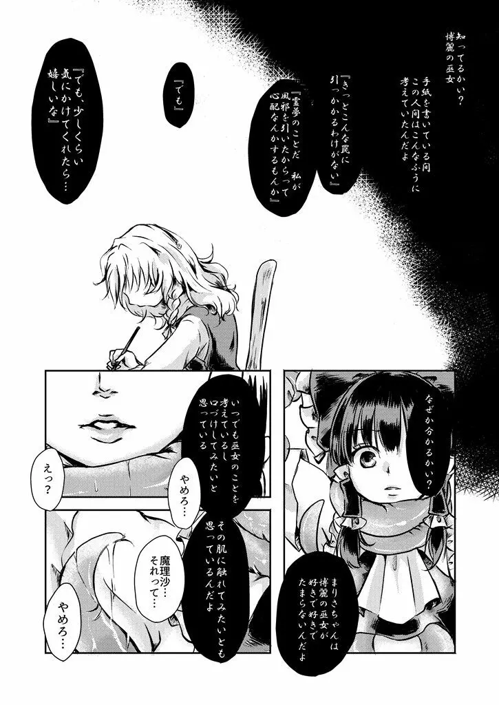 雁字搦めハニー - page16