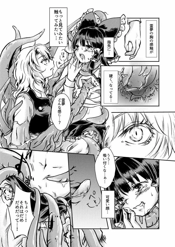 雁字搦めハニー - page22