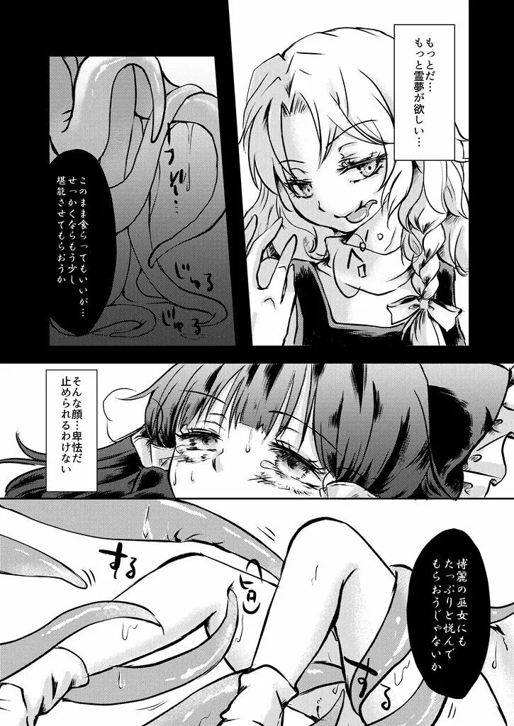 雁字搦めハニー - page31