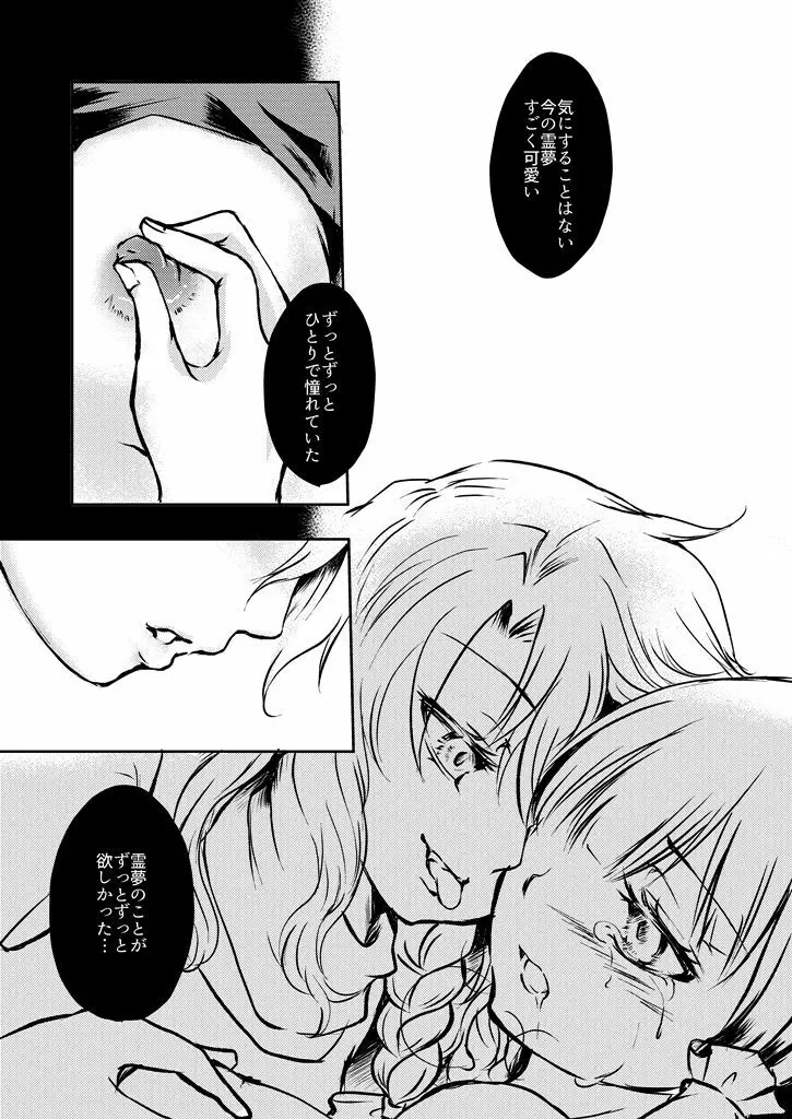 雁字搦めハニー - page34