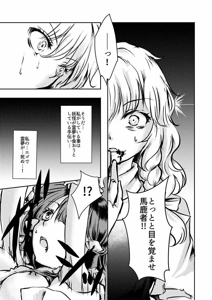 雁字搦めハニー - page37
