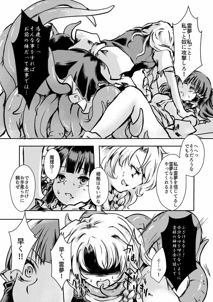 雁字搦めハニー - page38