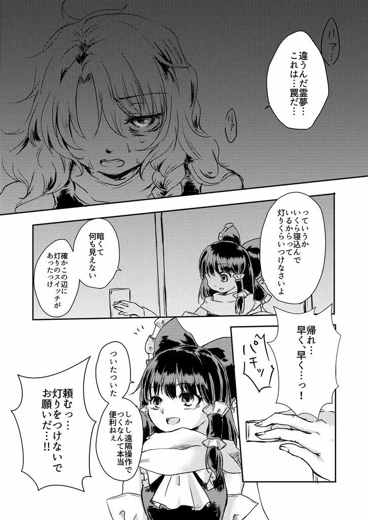 雁字搦めハニー - page4