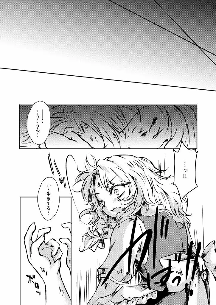 雁字搦めハニー - page40