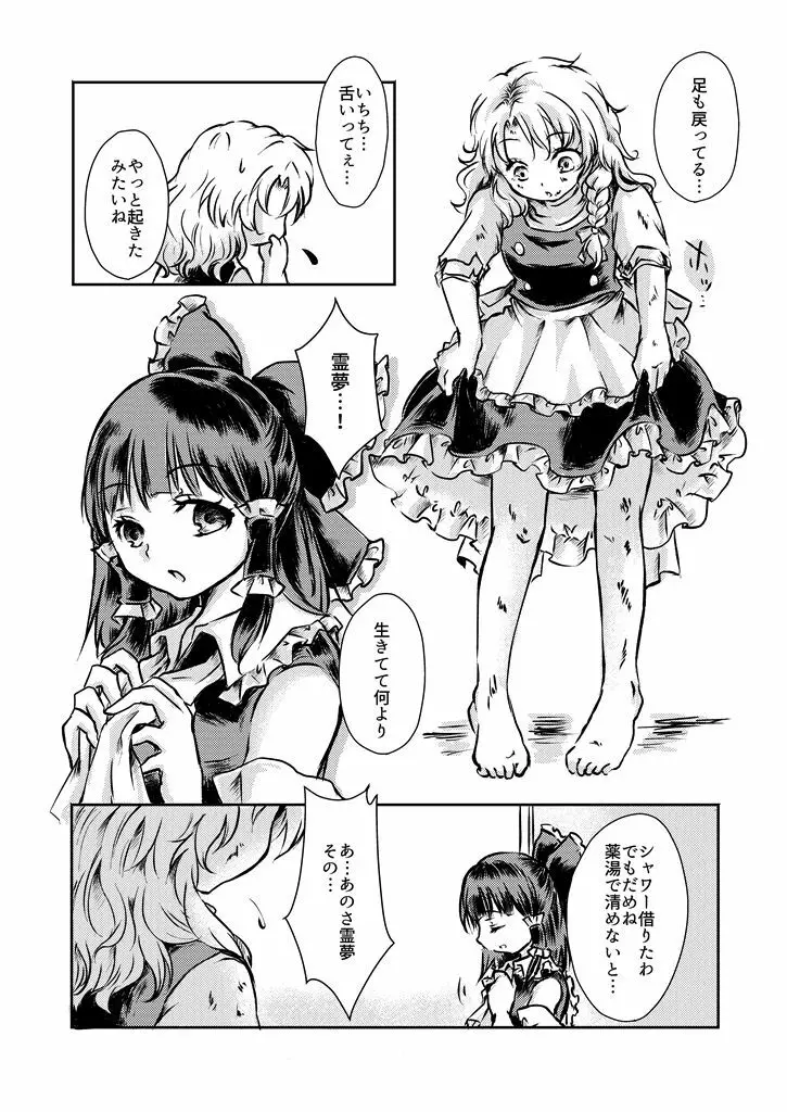 雁字搦めハニー - page41