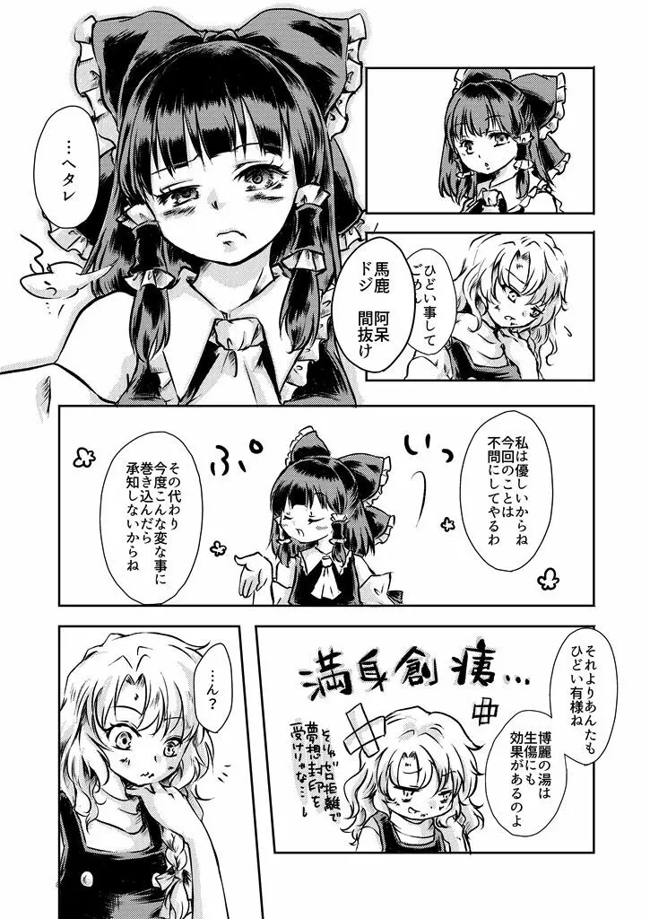 雁字搦めハニー - page42