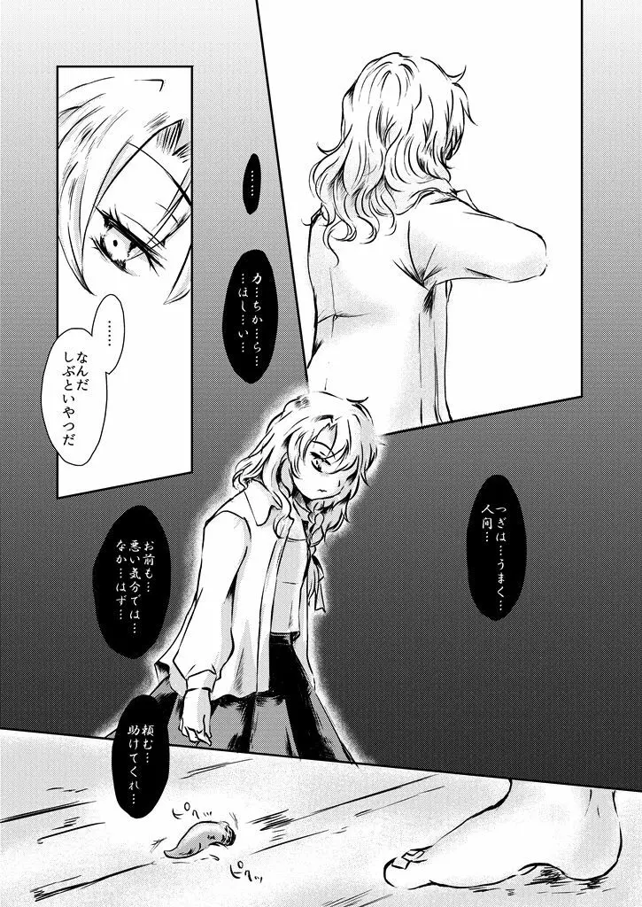 雁字搦めハニー - page44