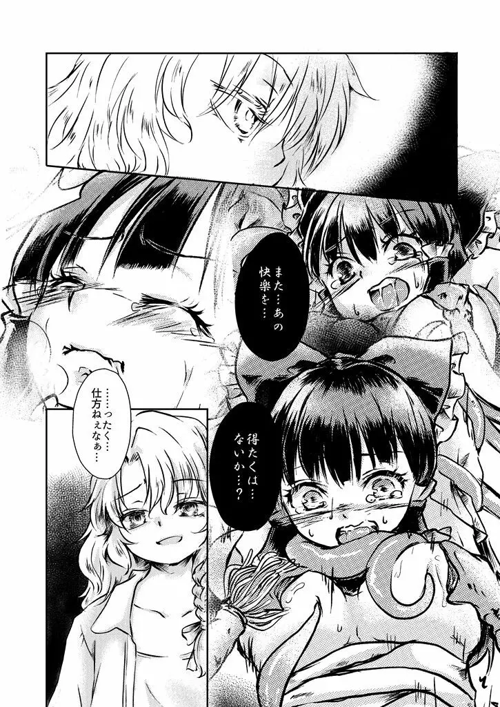 雁字搦めハニー - page45