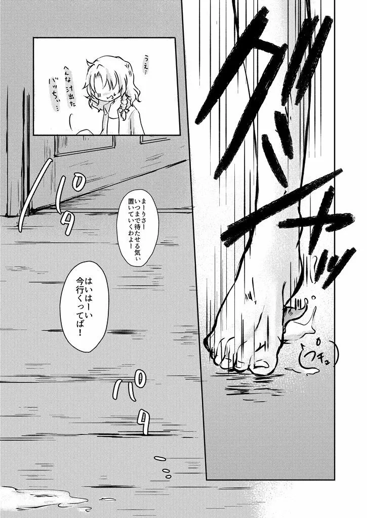 雁字搦めハニー - page46