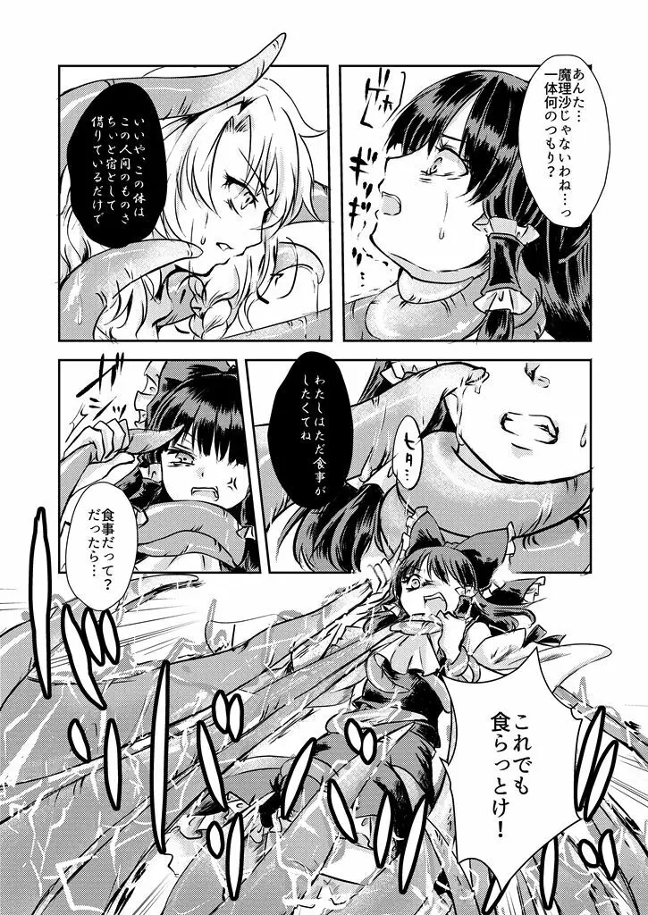 雁字搦めハニー - page8