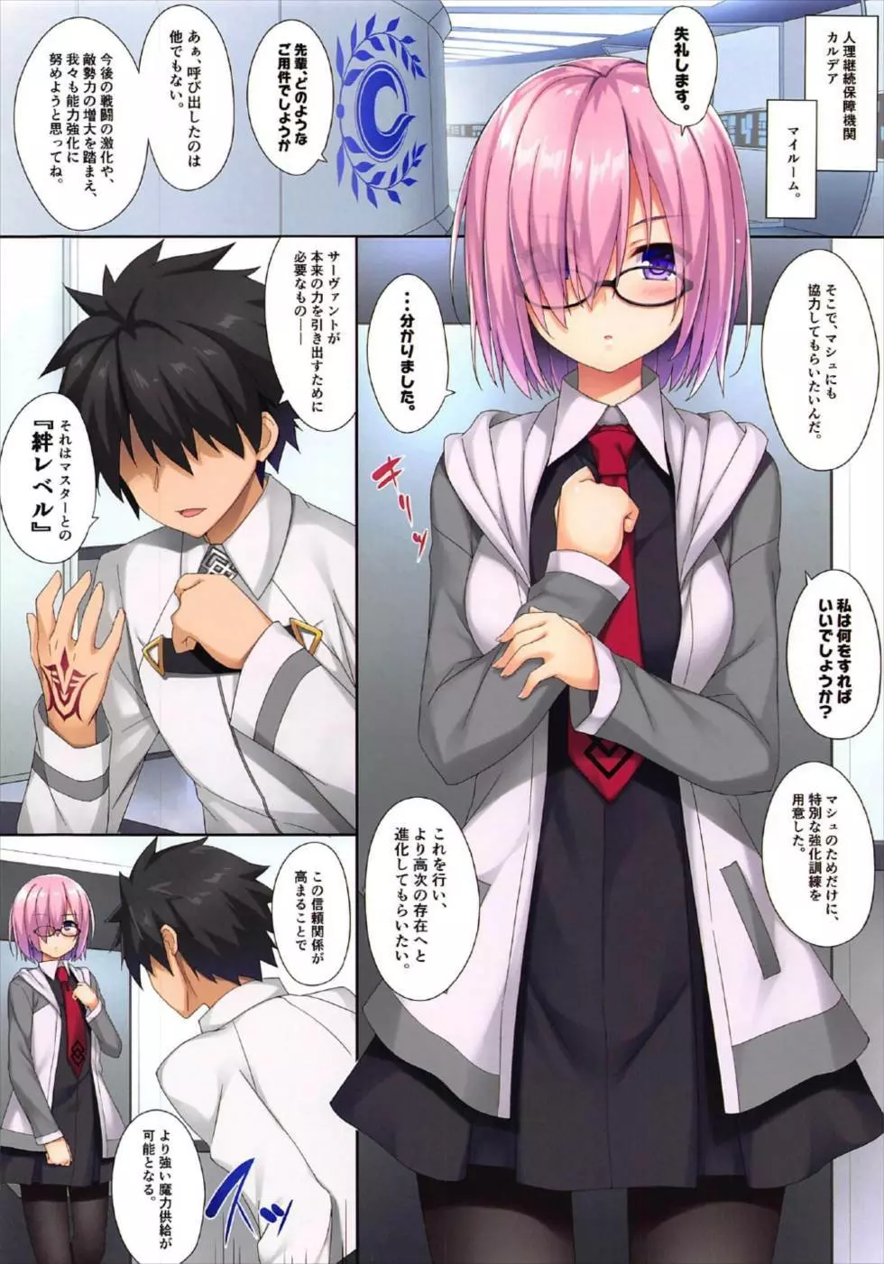 マシュと秘密の特訓 - page3