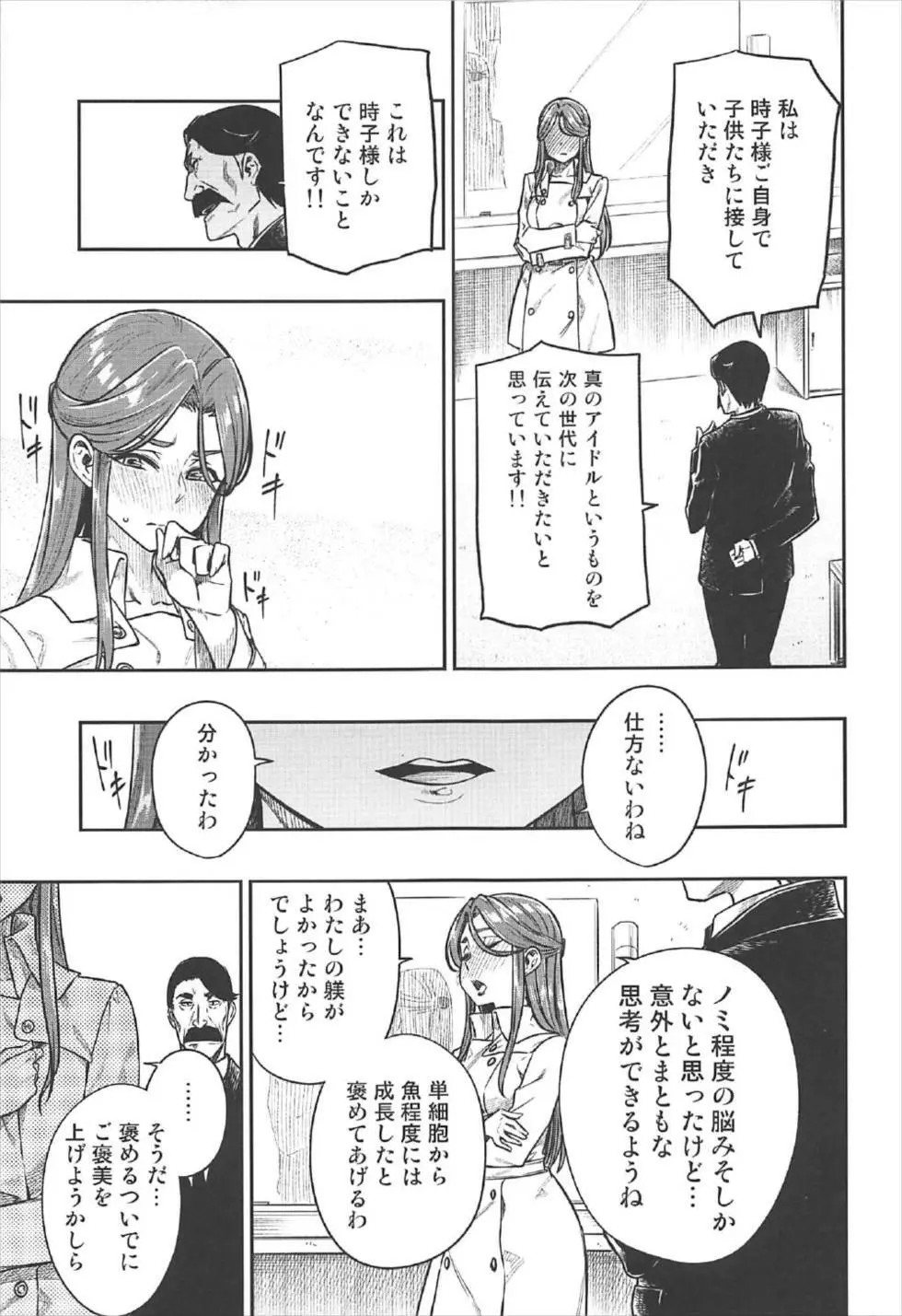 REWARD BY TOKIKO - page6