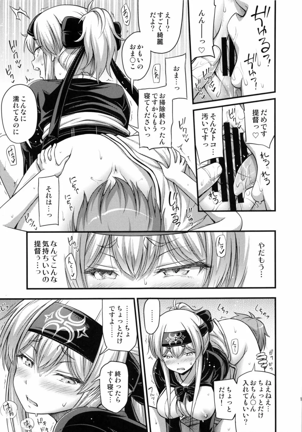 かもいさん - page14
