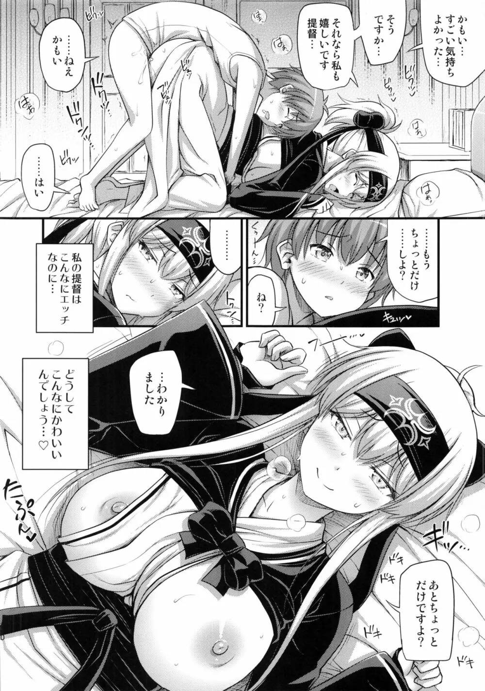 かもいさん - page19