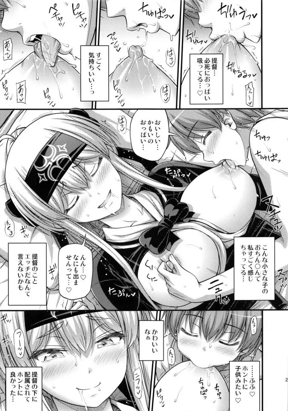 かもいさん - page22