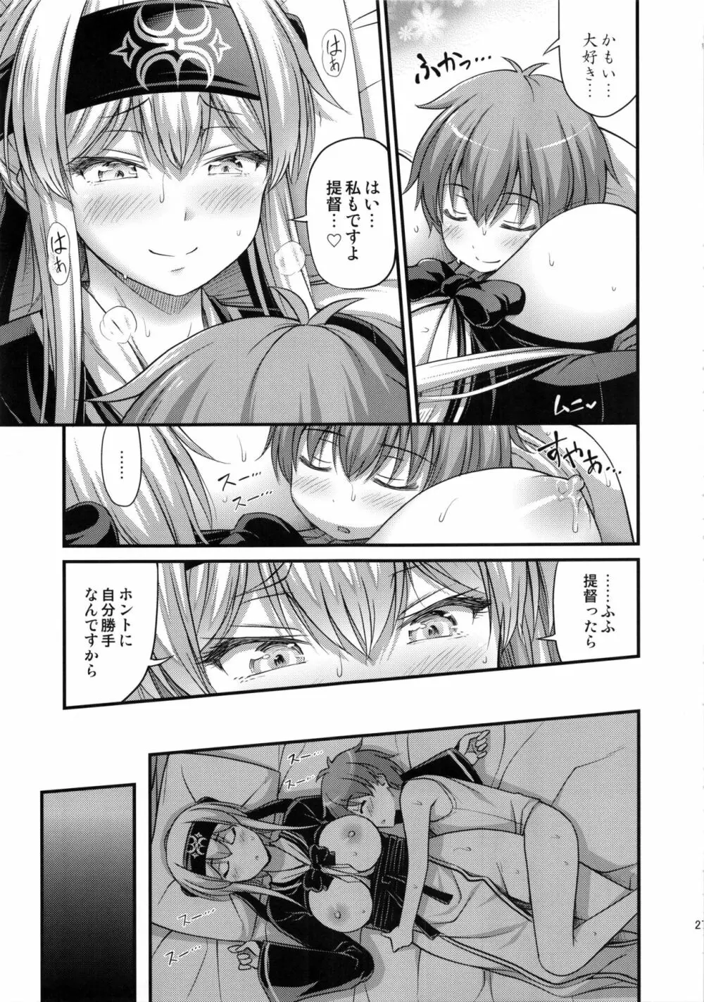 かもいさん - page26