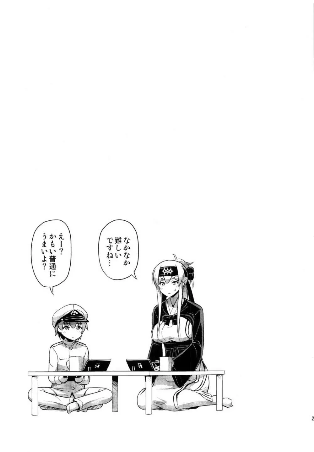 かもいさん - page28