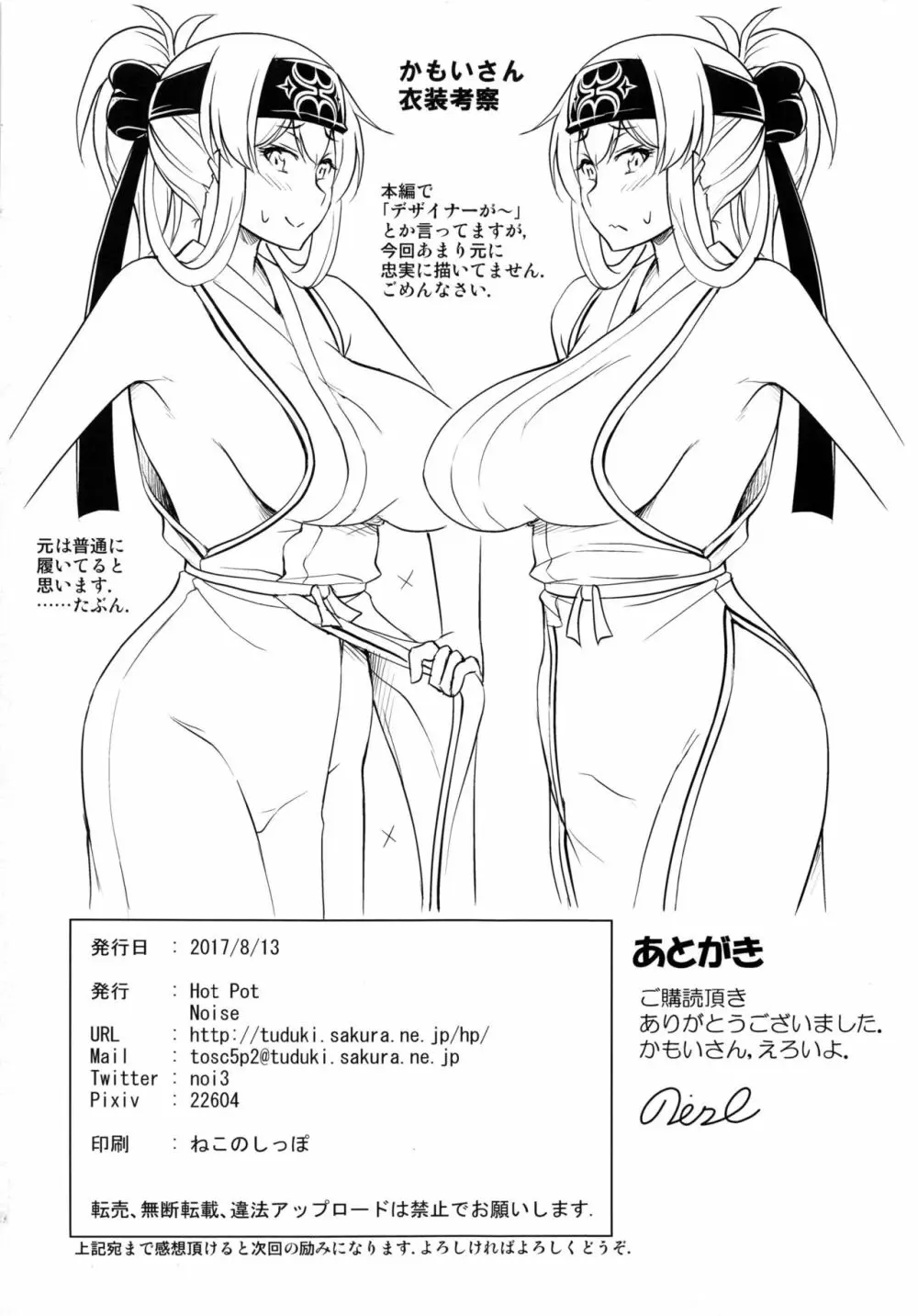 かもいさん - page29