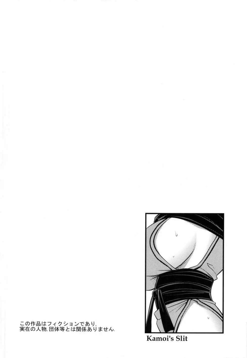 かもいさん - page3