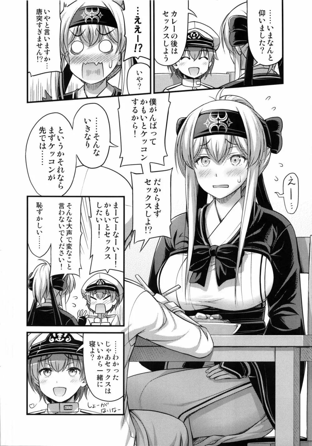 かもいさん - page5
