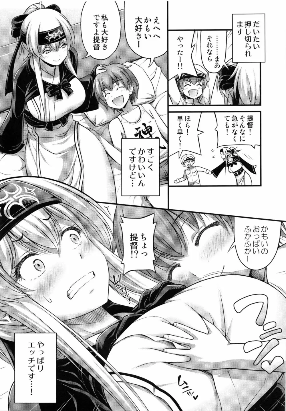 かもいさん - page6