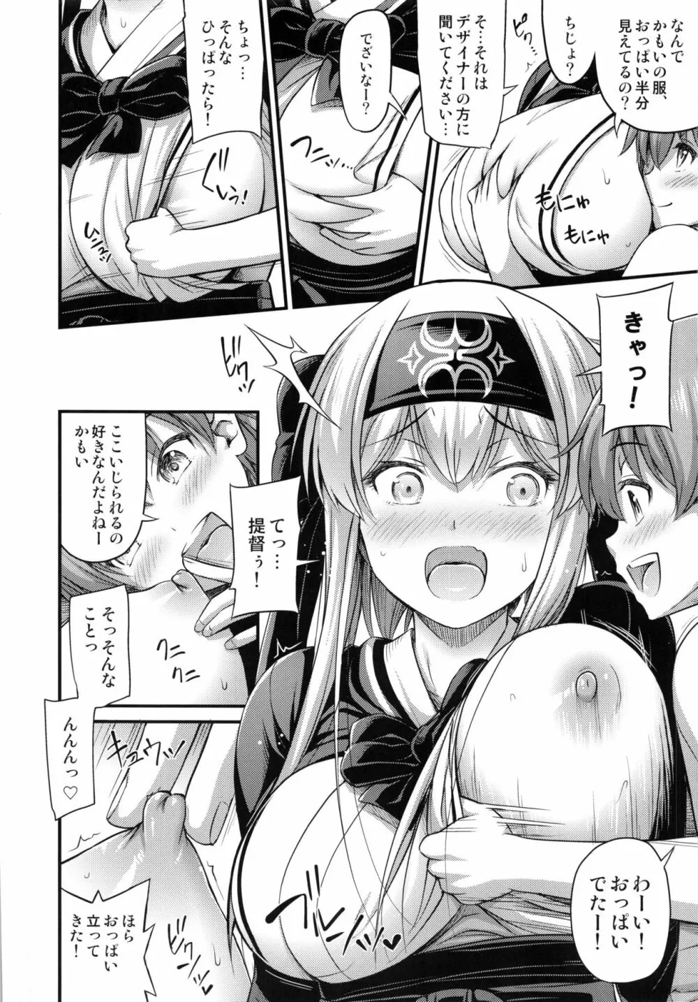 かもいさん - page7