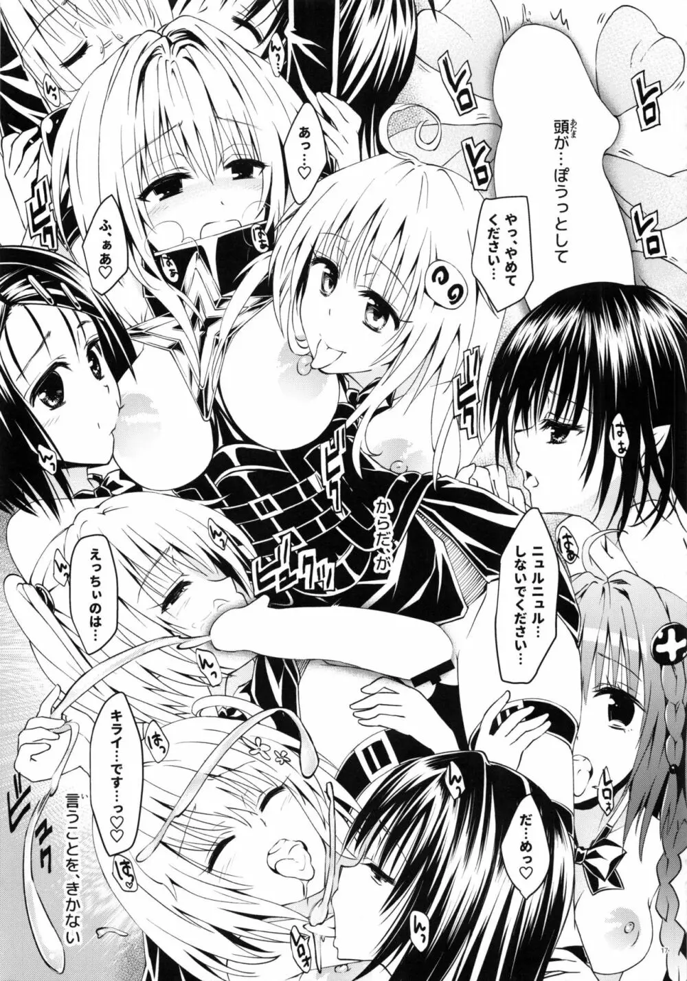 (C92) [サムライ忍者GREENTEA] 楽園計画ダークネス 2nd -Anaphylaxis is inevitable- ふたなり闇再び (To LOVEる ダークネス) - page16