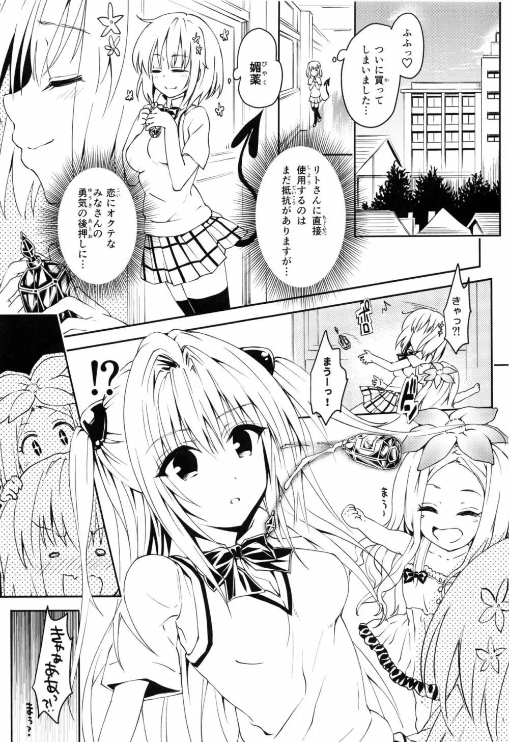(C92) [サムライ忍者GREENTEA] 楽園計画ダークネス 2nd -Anaphylaxis is inevitable- ふたなり闇再び (To LOVEる ダークネス) - page2