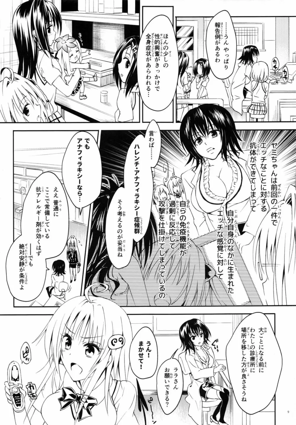 (C92) [サムライ忍者GREENTEA] 楽園計画ダークネス 2nd -Anaphylaxis is inevitable- ふたなり闇再び (To LOVEる ダークネス) - page8