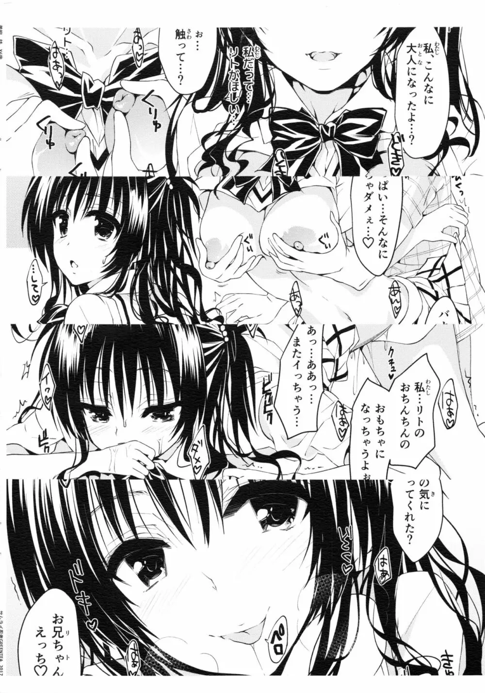 美柑、妹、X6歳 - page14