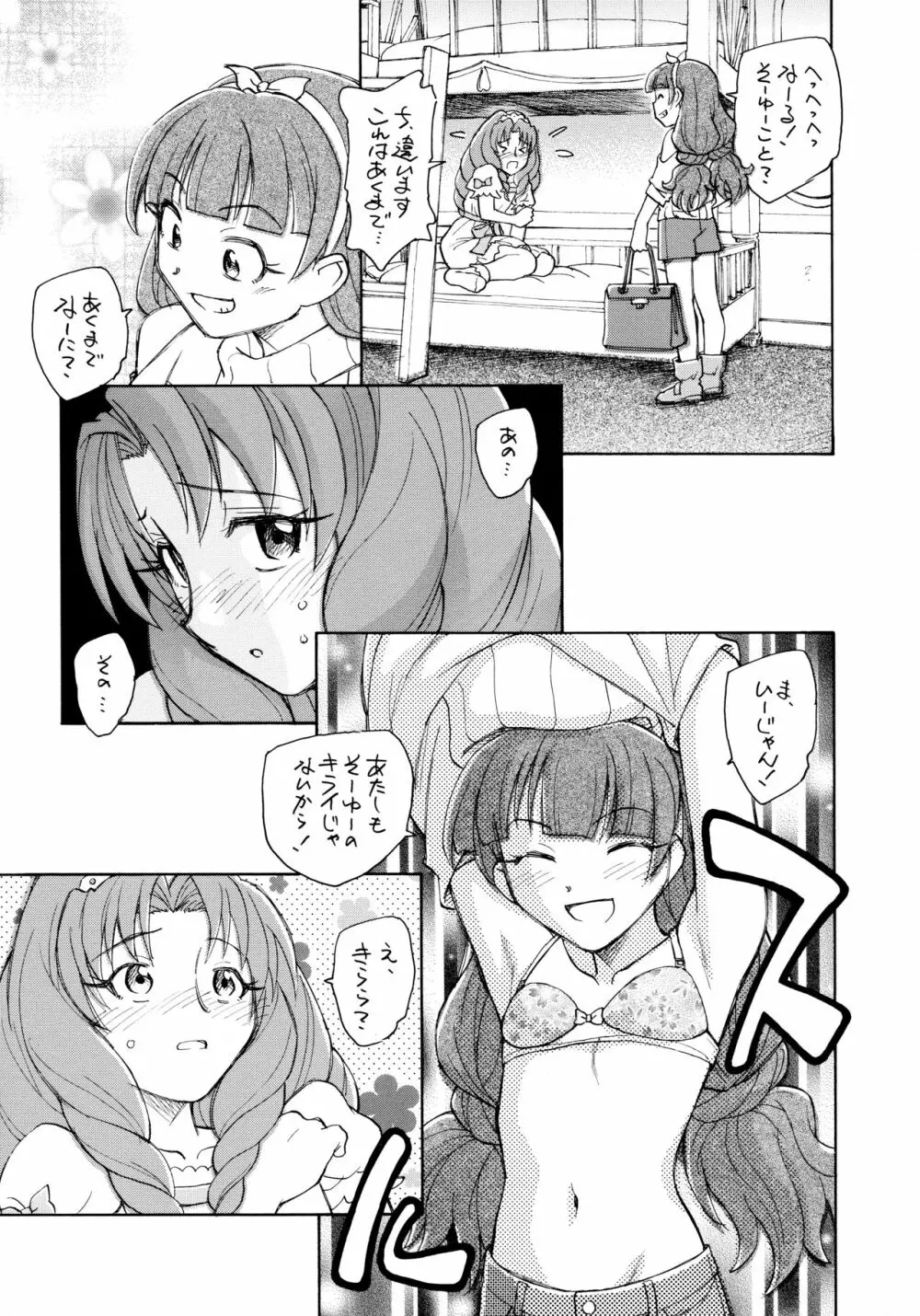 きらきら星変奏曲 - page13