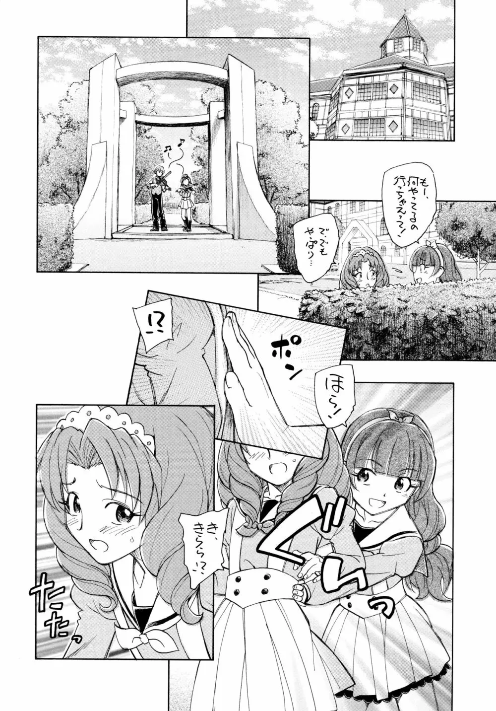 きらきら星変奏曲 - page24