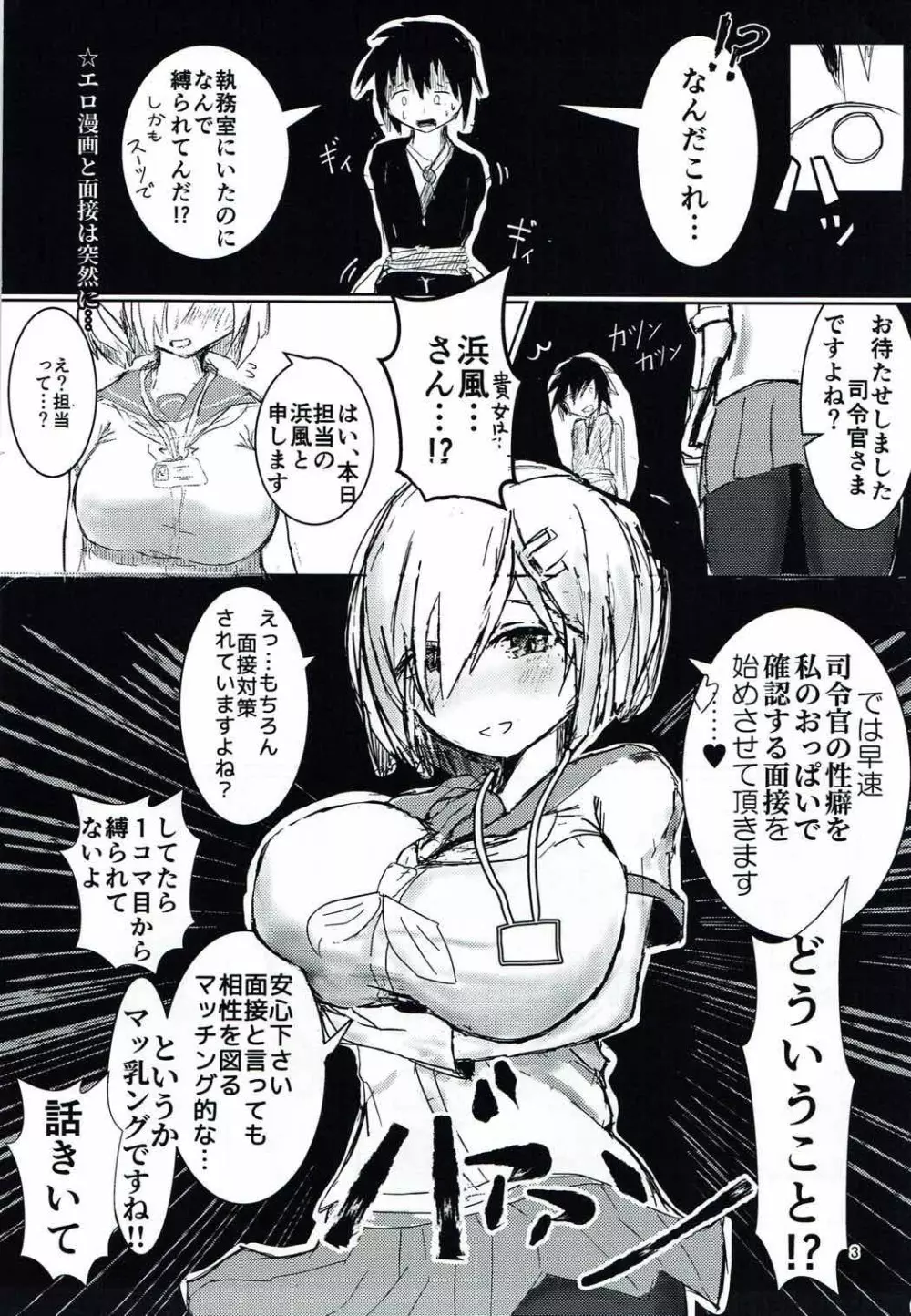 ハマカゼの乳が問う！ - page2