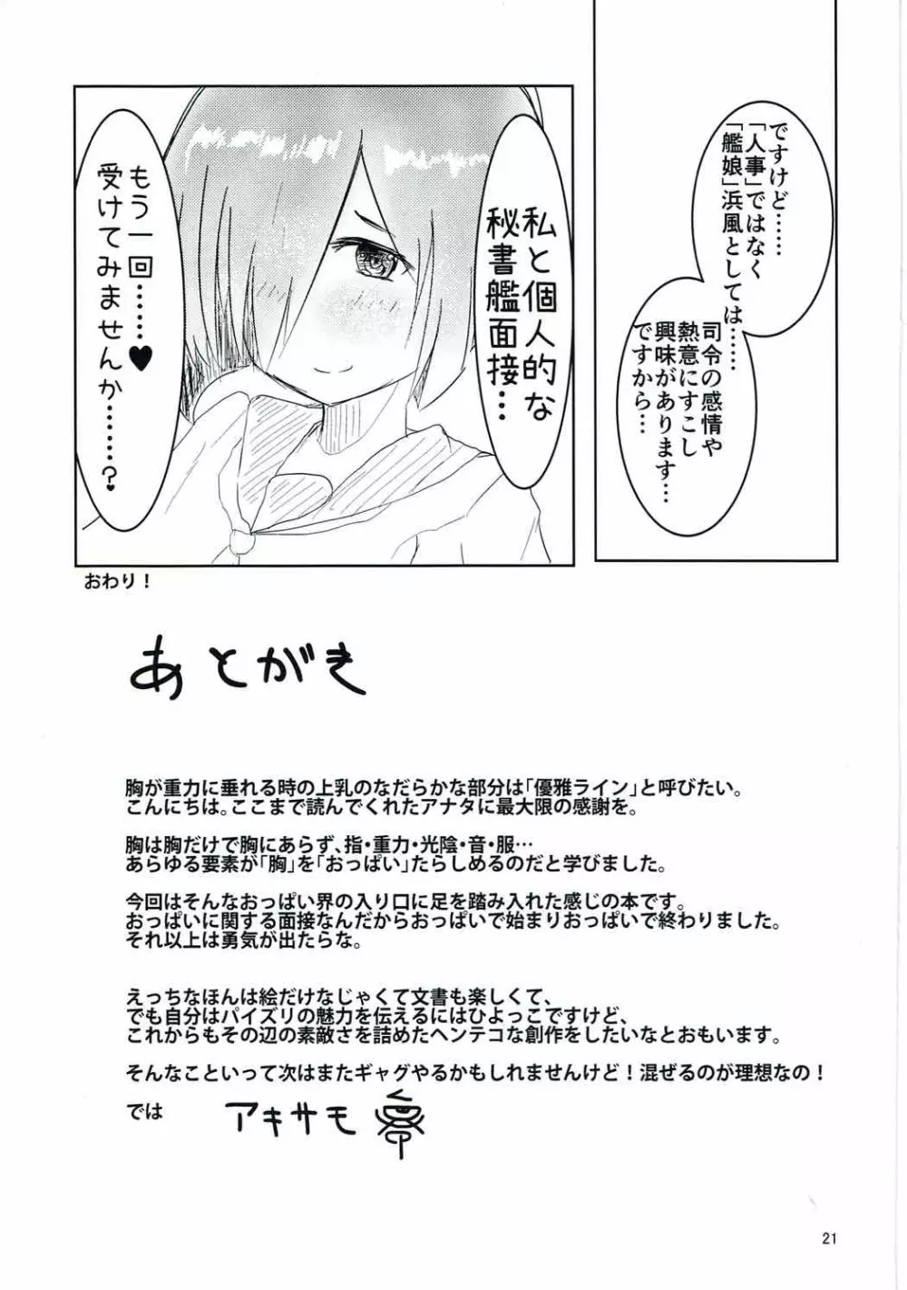 ハマカゼの乳が問う！ - page20