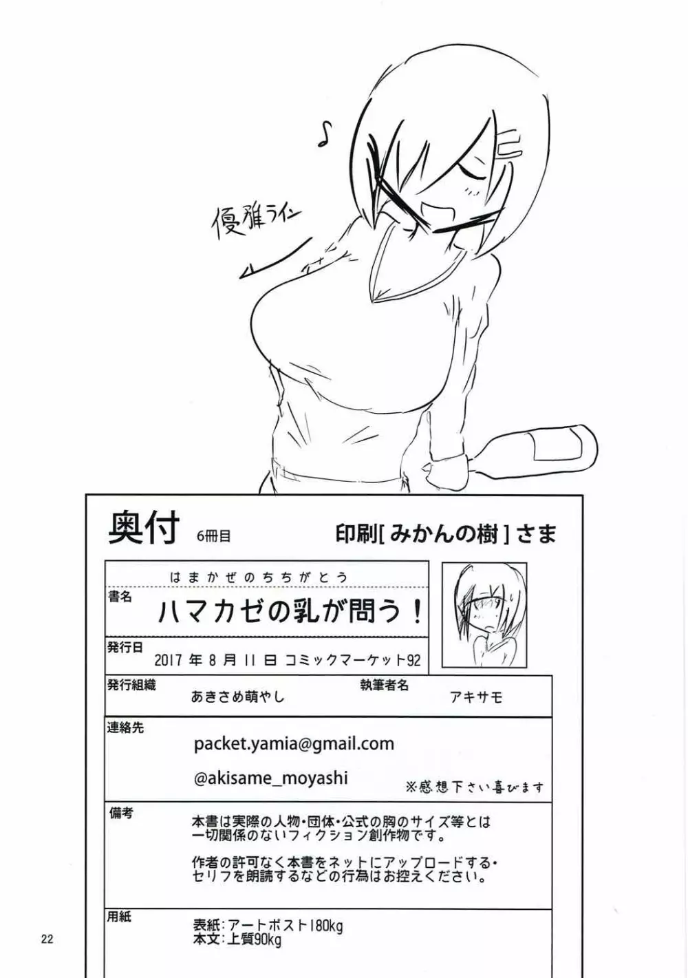 ハマカゼの乳が問う！ - page21