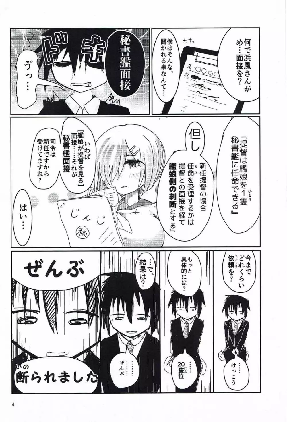 ハマカゼの乳が問う！ - page3
