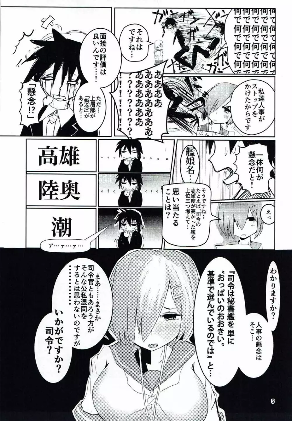 ハマカゼの乳が問う！ - page4