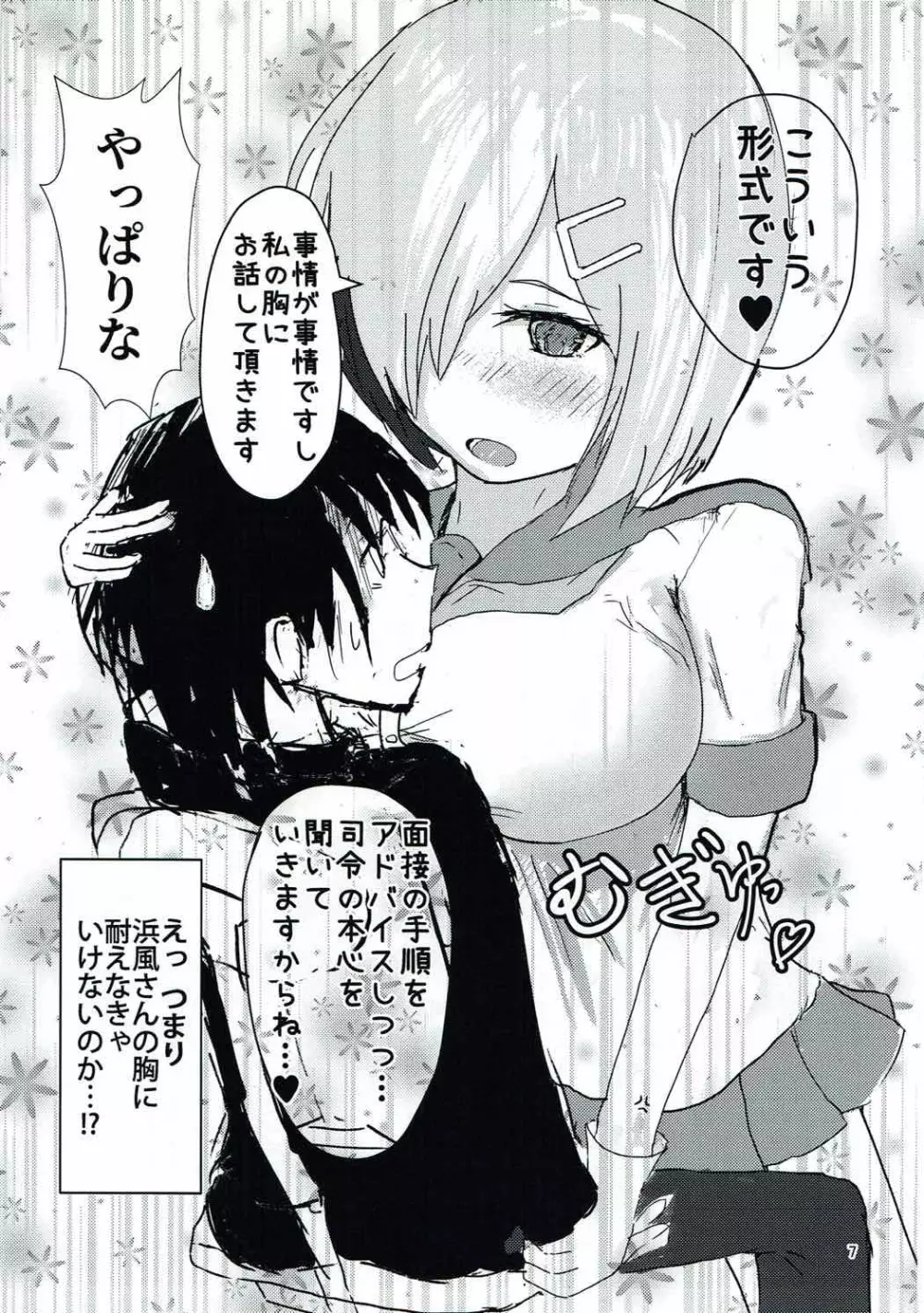 ハマカゼの乳が問う！ - page6