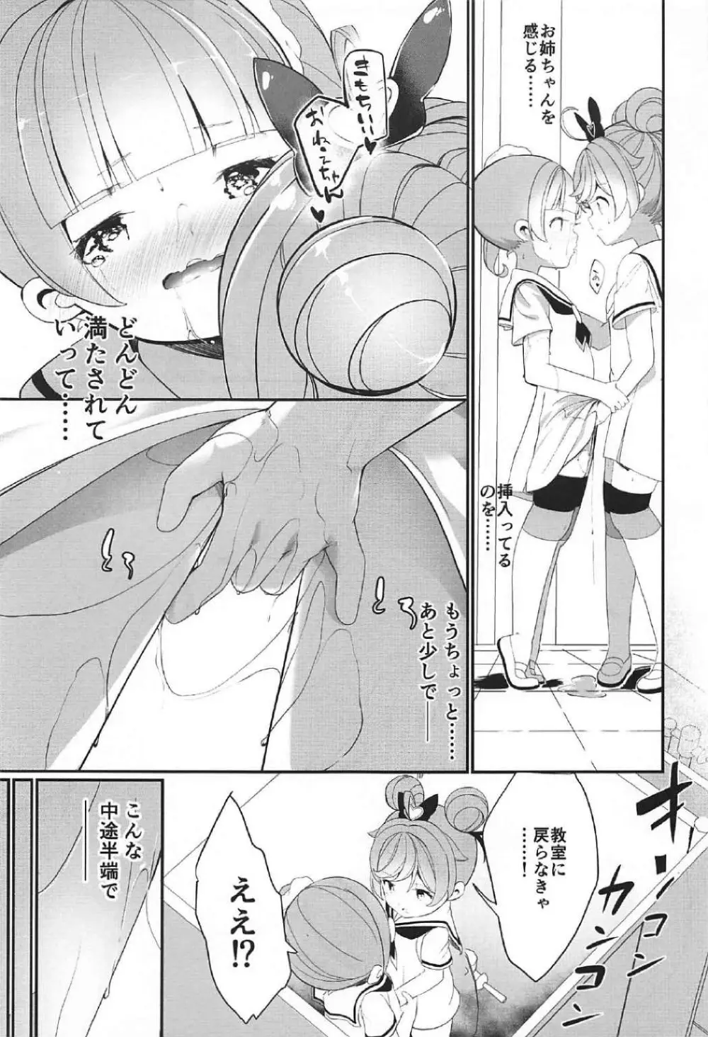 真中姉妹の制服 - page14
