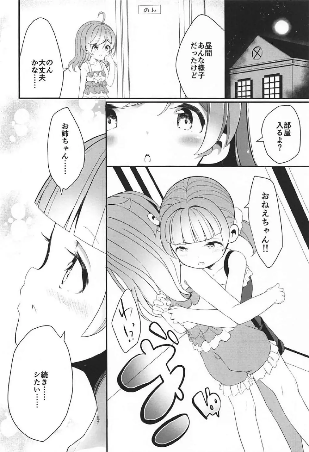 真中姉妹の制服 - page15