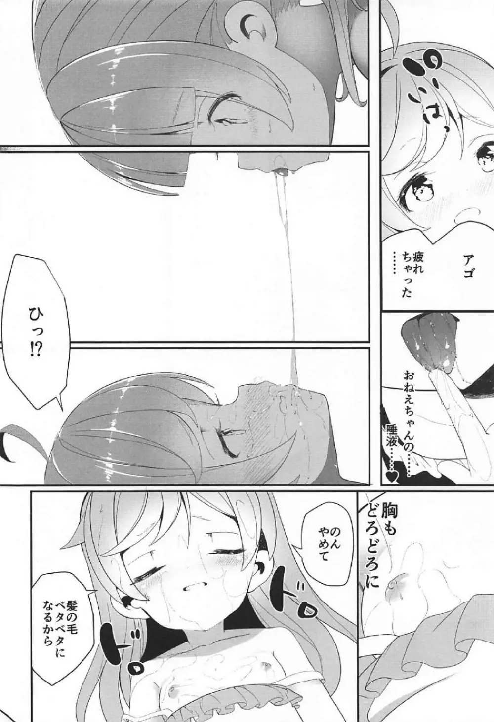 真中姉妹の制服 - page19