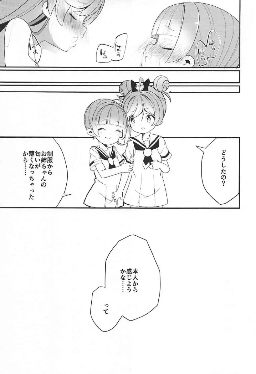 真中姉妹の制服 - page24