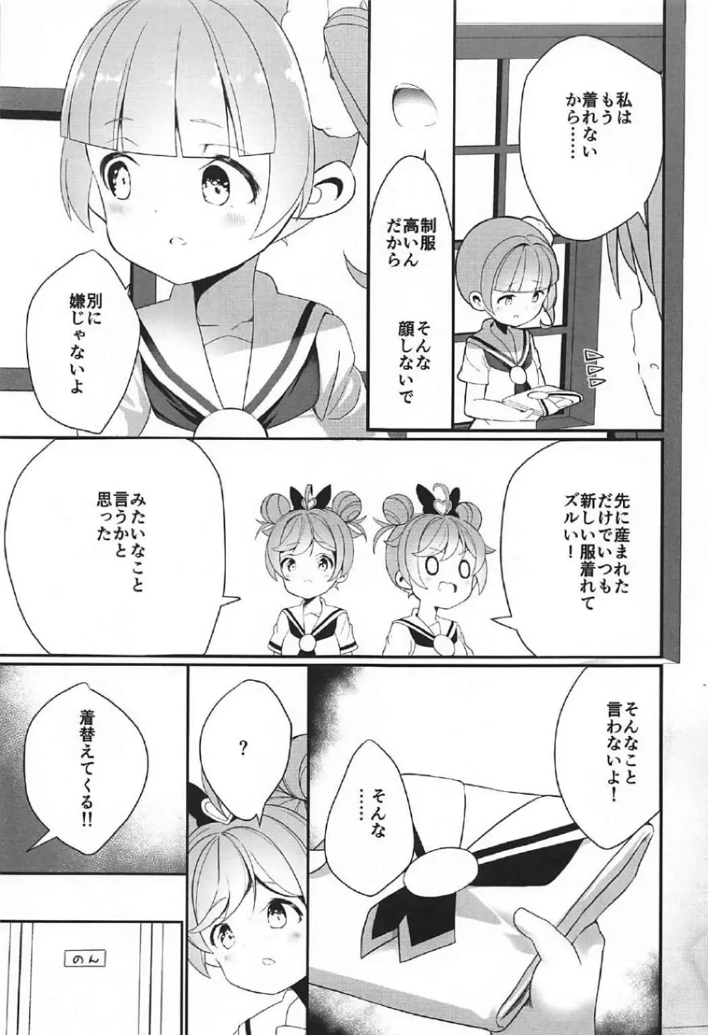 真中姉妹の制服 - page4