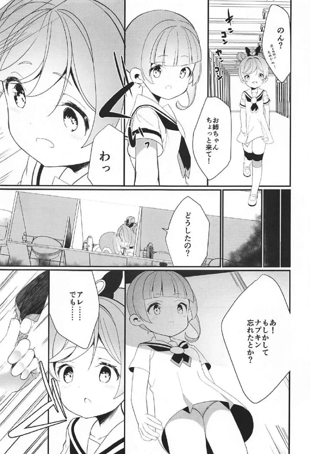真中姉妹の制服 - page8