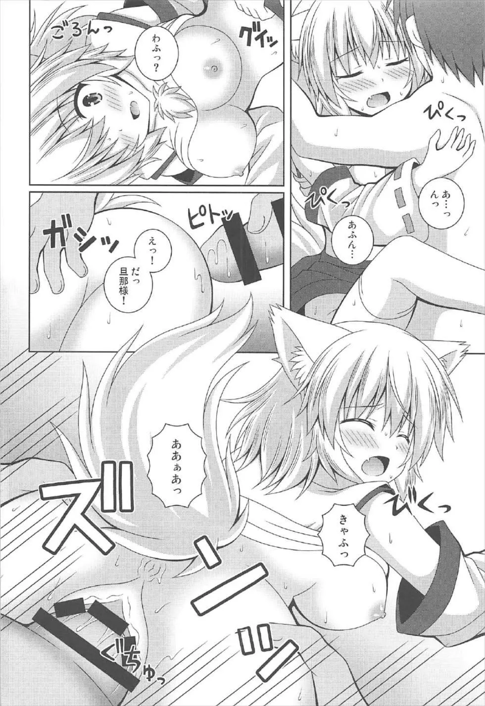 わんおーわん おつかれさまです - page15