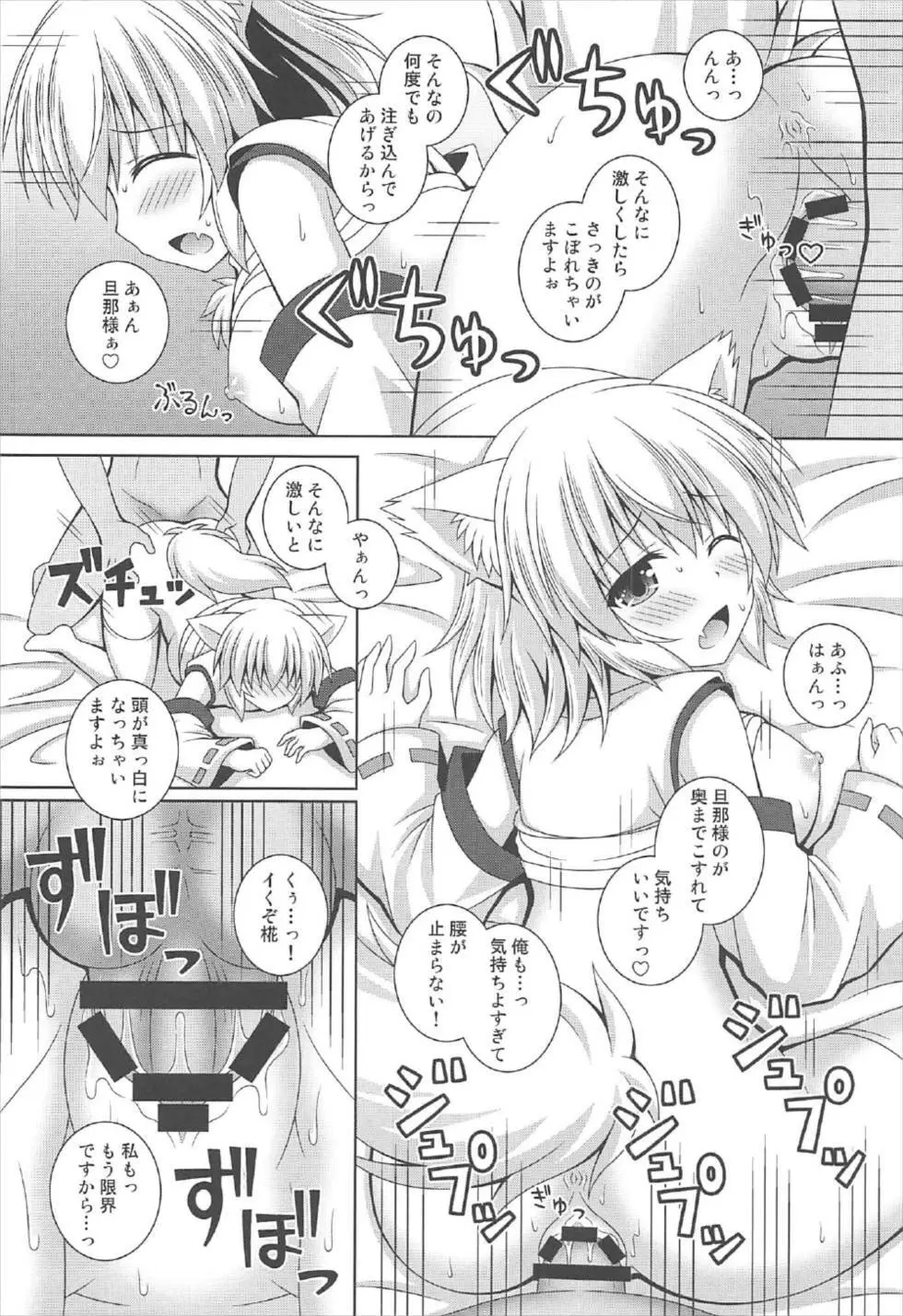 わんおーわん おつかれさまです - page17