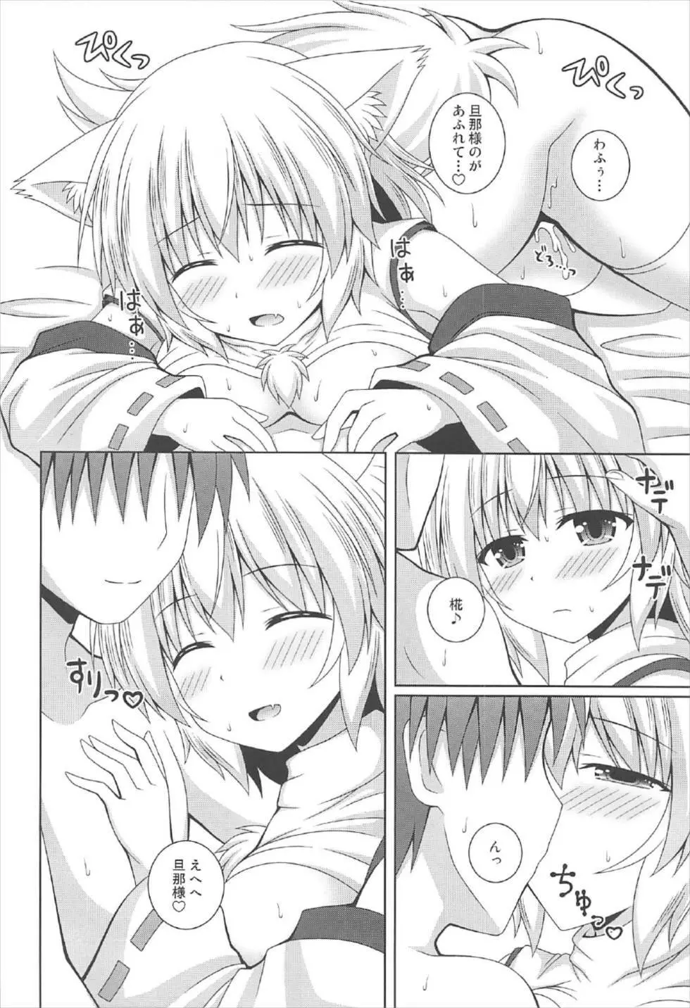 わんおーわん おつかれさまです - page19