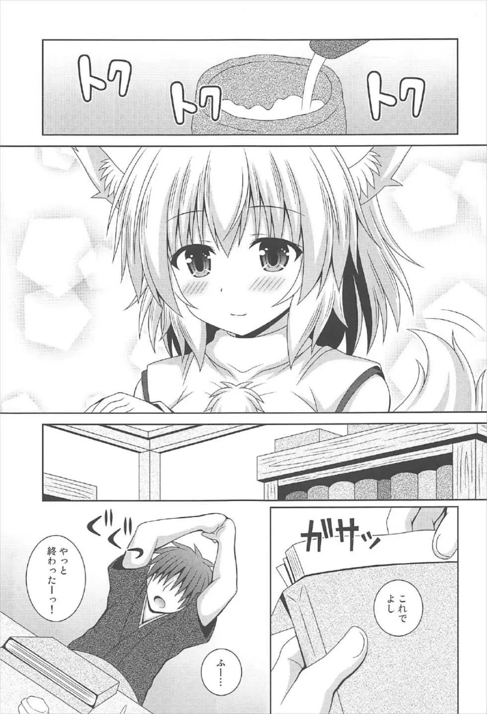 わんおーわん おつかれさまです - page2
