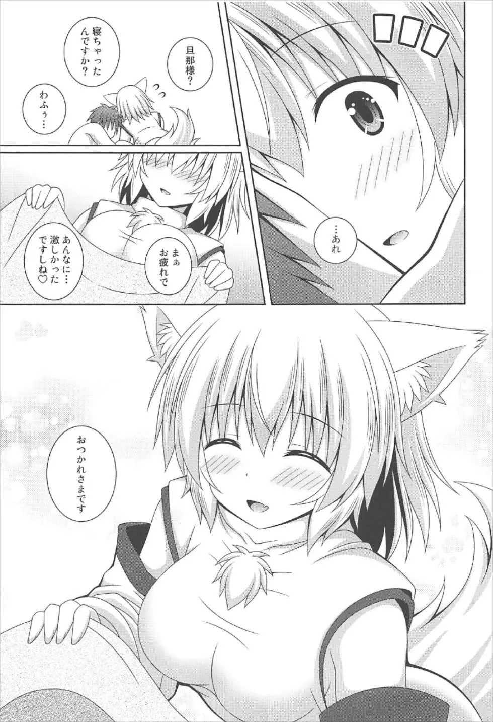 わんおーわん おつかれさまです - page20