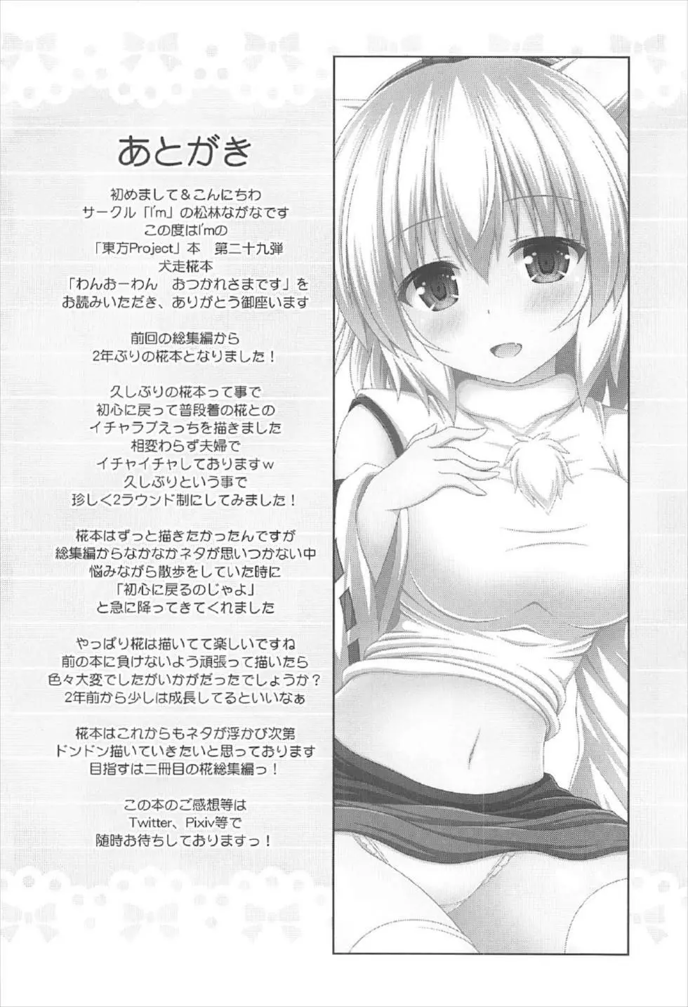 わんおーわん おつかれさまです - page21